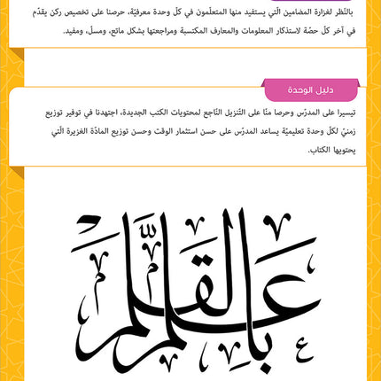 Sabilouna Islamic Education: KG Level (Arabic Version) سلسلة سبيلنا للتربية الإسلامية