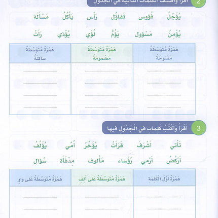 Arabic Sanabel Handwriting Skills Level 6 سنابل المهارات الكتابية
