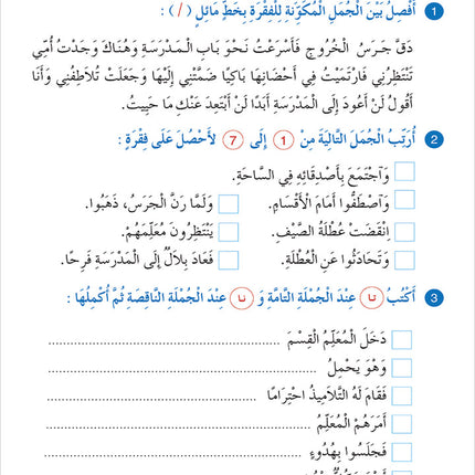 Contemporary Arabic - Reading and Exercises: Level 5 (C1, Advanced) العربية المعاصرة - القراءة و التمارين