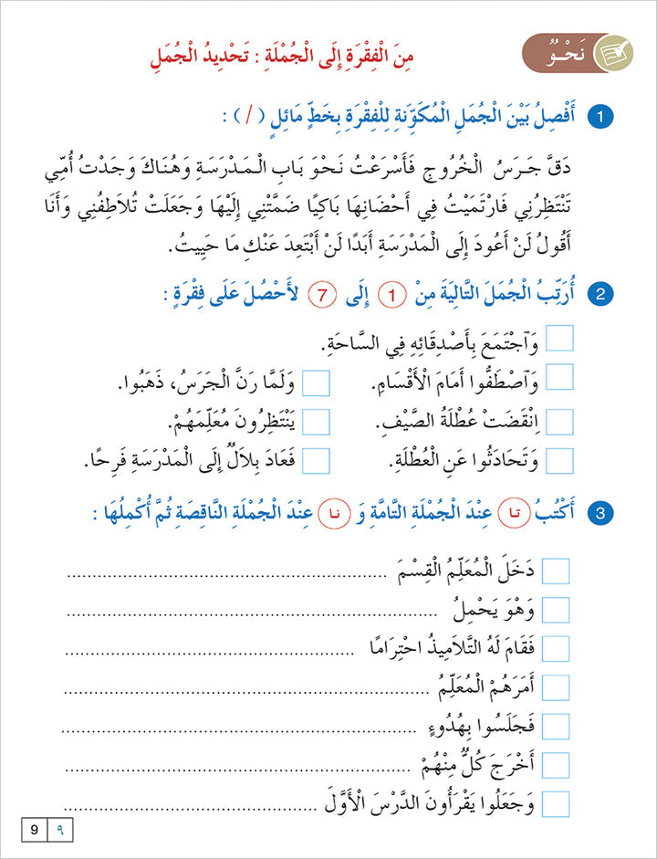 Contemporary Arabic - Reading and Exercises: Level 5 العربية المعاصرة - القراءة و التمارين