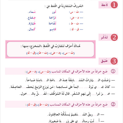 I Learn Arabic Simplified Curriculum Workbook: level 5 أتعلم العربية المنهج الميسر كتاب التمارين