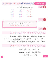 I Learn Arabic Simplified Curriculum Workbook: level 5 أتعلم العربية المنهج الميسر كتاب التمارين