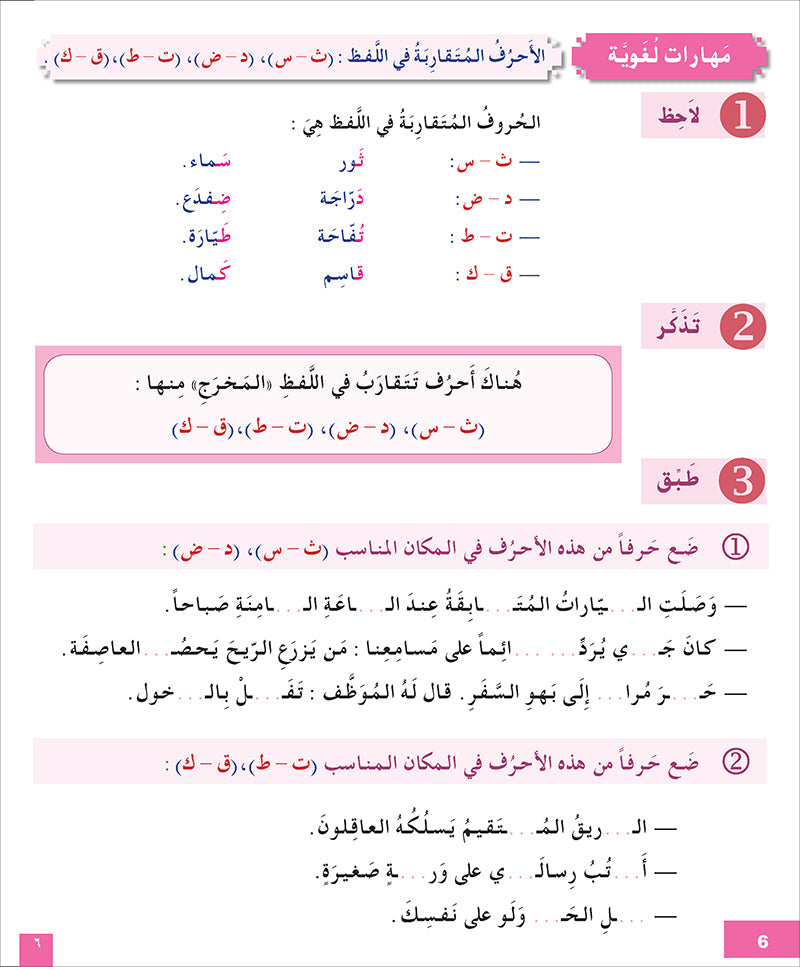 I Learn Arabic Simplified Curriculum Workbook: level 5 أتعلم العربية المنهج الميسر كتاب التمارين