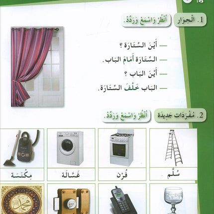Arabic for Youth Textbook: Level 1