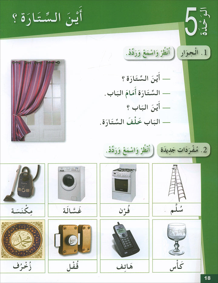 Arabic for Youth Textbook: Level 1