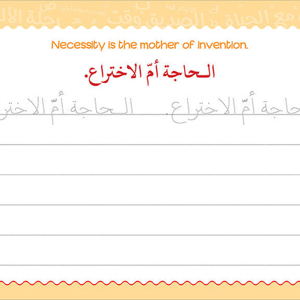 My Handwriting and I: Level 4 أنا وخطي