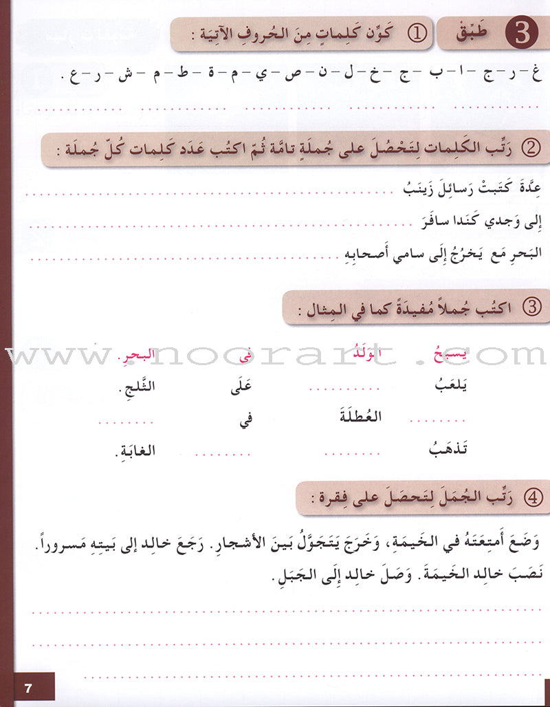 Arabic for Youth Workbook: Level 3 (Old Edition) العربية للشباب كراس التمارين