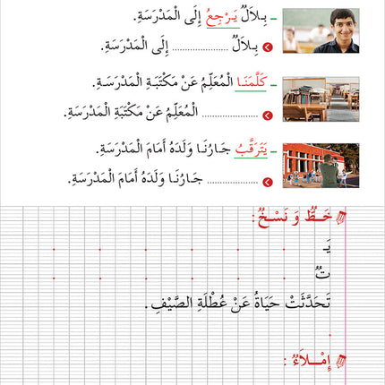 Contemporary Arabic - Reading and Exercises: Level 2 (A2, Elementary) العربية المعاصرة - القراءة و التمارين