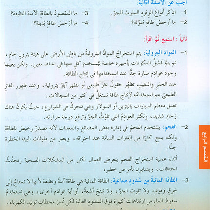 Arabic is the Language of Tomorrow for Non-Native Speakers Textbook: Level 6 العربية لغة الغد