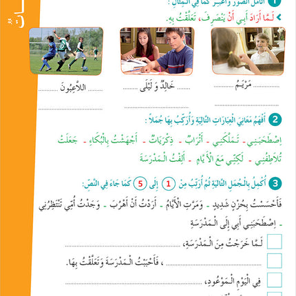 Easy Arabic Reading and Expression - Simplified: Level 5 المنهج الميسر المستوى الخامس