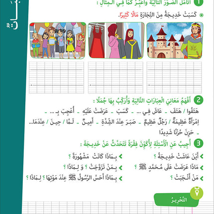 Easy Arabic - I Learn and Master: Level 5, Part 2 العربية الميسرة - أتعلم و أتقن