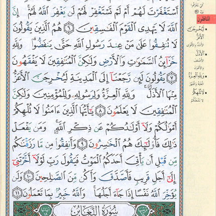 Tajweed Qur'an (Juz' Qad Same'a) مصحف التجويد