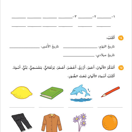 Ya Hala! My First Steps Workbook: Level 2 (Beginner Level) يا هلا! خطواتي الأولى (المرحلة الابتدائية)