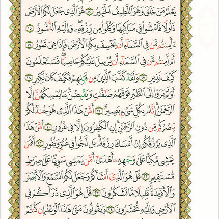 Al-Qaidah An-Noraniah (Juz Tabarak with Surah Al-Fatihah - New Edition, Size: 9" x 11") القاعدة النورانية وتطبيقاتها على جزء تبارك
