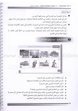 I Love The Arabic Language - Teacher Book : Level 4 (Old Edition) أحب و أتعلم اللغة العربية - دليل المعلم