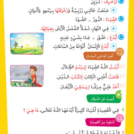 Easy Arabic - I Learn and Master: Level 2, Part 2 العربية الميسرة أتعلم و أتقن