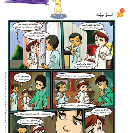 Ya Hala! My First Steps Textbook: Level 5 (Beginner Level) يا هلا! خطواتي الأولى (المرحلة الابتدائية)