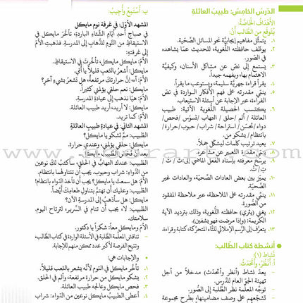 Itqan Series for Teaching Arabic Teacher Guide: Level 3 - Damaged Copy سلسلة إتقان لتعليم اللغة العربية دليل المعلم