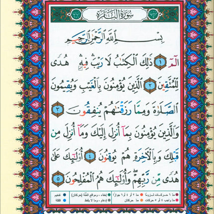 Color-Coded Tajweed Qur’an (4-Part Edition, Hafs Narration, Large Size) مصحف التجويد