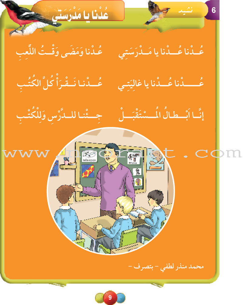 Horizons in the Arabic Language Textbook: Level 3 الآفاق في اللغة العربية كتاب الطالب