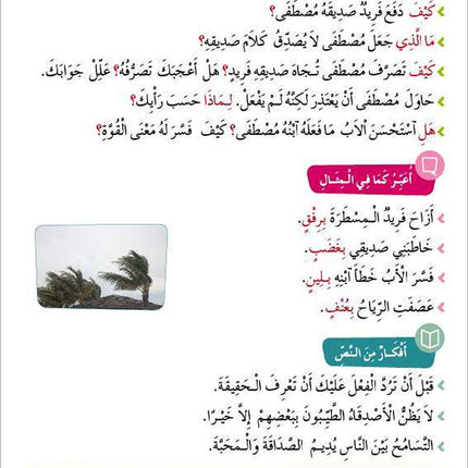 Al Amal Series – Reading, Expression & Exercises: Level 5 سلسلة الأمل