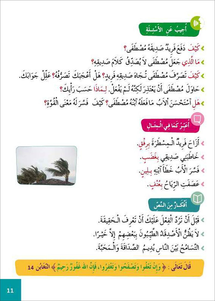 Al Amal Series - Reading Expression and Exercises: Level 5 (without Platform) سلسلة الأمل: التعلم الرقمي التفاعلي