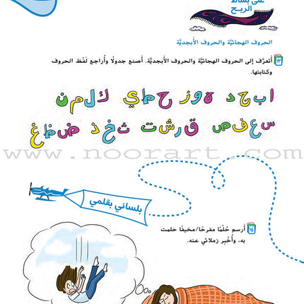 Ya Hala - Arabic For Non Native Speaker Textbook and Workbook: Level 1 part 2 (with Digital Access)