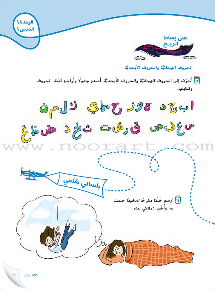 Ya Hala- Arabic For Non Native Speaker: Textbook and Workbook Level 1 part 2 يا هلا العربية لغير الناطقين بها-كتاب+دفتر التلميذ-أول ب