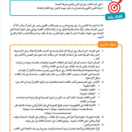 Noor Al-Arabiya Teacher Guide: Level 4