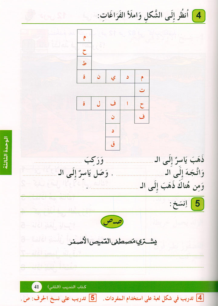 Arabic is the Language of Tomorrow: Workbook Level 2 العربية لغة الغد