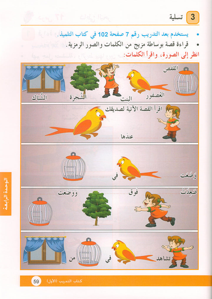 Arabic is the Language of Tomorrow: Workbook Level 1 العربية لغة الغد