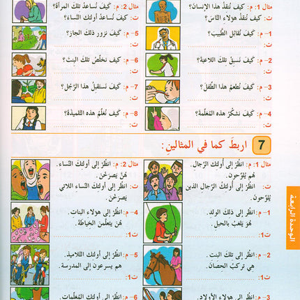 Arabic is the Language of Tomorrow for Non-Native Speakers Textbook: Level 4 العربية لغة الغد