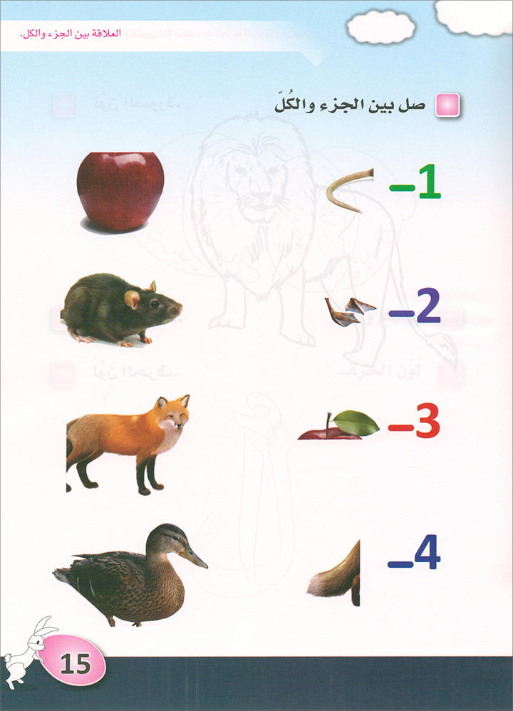 Arabic is the Language of Tomorrow for Children: Pre-K العربية لغة الغد