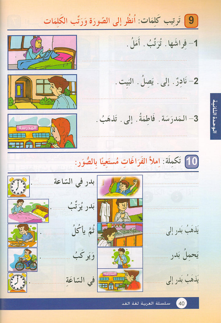 Arabic is the Language of Tomorrow: Textbook Level 2 العربية لغة الغد