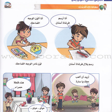 Itqan Series for Teaching Arabic Textbook (with Audio CD): KG2 - Damaged Copy سلسلة إتقان لتعليم اللغة العربية كتاب الطالب