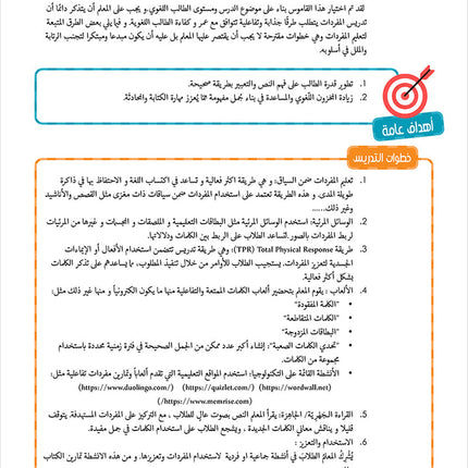 Noor Al-Arabiya Teacher Guide: Level 3 نور العربية