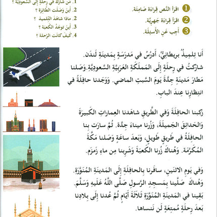 I Love and Learn the Arabic Language Textbook: Level 4 أحب و أتعلم اللغة العربية كتاب التلميذ