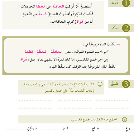 I Learn Arabic Simplified Curriculum Workbook: Level 6 أتعلم العربية المنهج الميسر كتاب التمارين