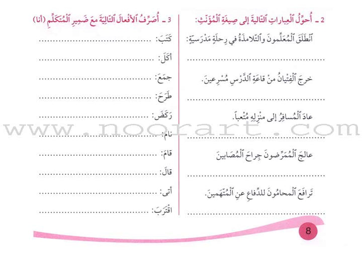 Assistant in Spelling Dictation: Volume 2 (Old Edition) المساعد في الإملاء