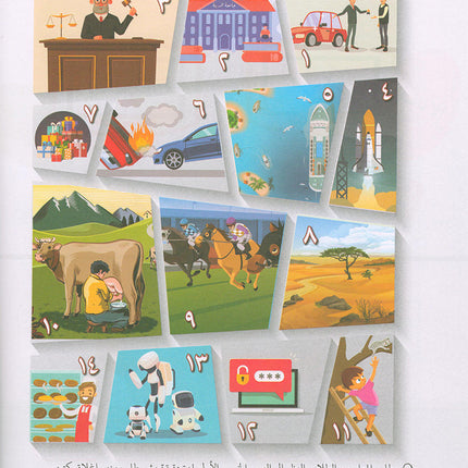 Language Games Between Our Children's Hand: Level 3 الألعاب اللغوية بين يدي أولادنا