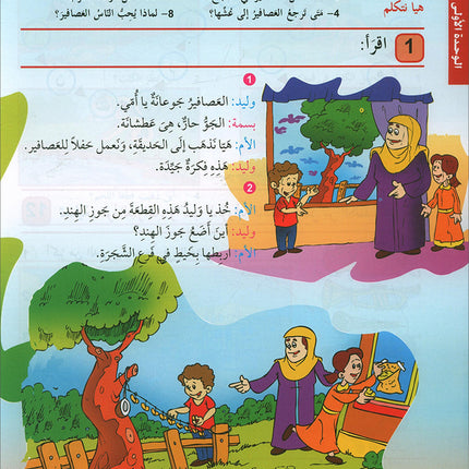 Arabic is the Language of Tomorrow for Non-Native Speakers Textbook: Level 5 العربية لغة الغد