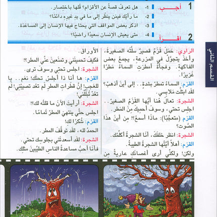 Arabic is the Language of Tomorrow for Non-Native Speakers Textbook: Level 8 العربية لغة الغد