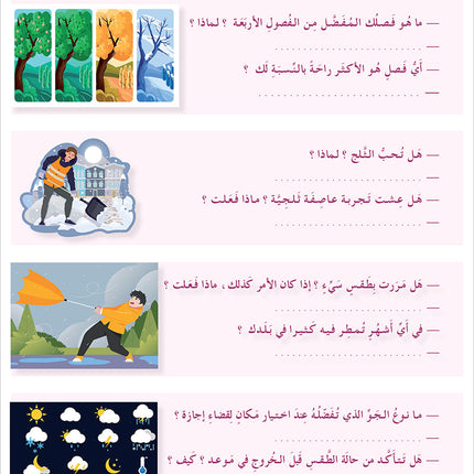 I Learn Arabic Simplified Curriculum Textbook: level 6 أتعلم العربية المنهج الميسر كتاب التلميذ