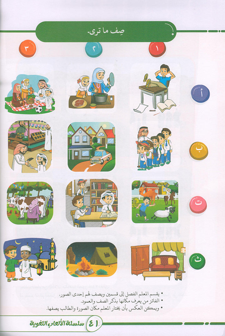 Language Games At Our Children's Hand. (Level 2) الألعاب اللغوية بين يدي أولادنا
