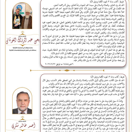 Bidaya Word Tajweed and Verse Recitation