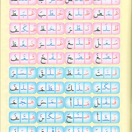 Noorul Bayaan (Learning to Read and Recite the Quran) نور البيان لتعليم القراءة وترتيل القرآن