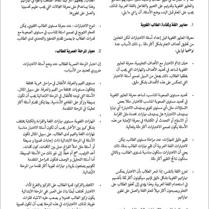 Noor Al-Arabiya Teacher Guide: Level 1 نور العربية