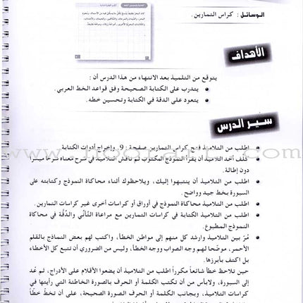 I Love the Arabic Language Teacher's Book : Level 6 (Old Edition) أحب و أتعلم اللغة العربية - دليل المعلم