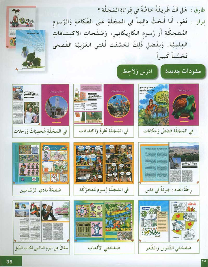I Love and Learn the Arabic Language Textbook: Level 6 أحب و أتعلم اللغة العربية كتاب التلميذ