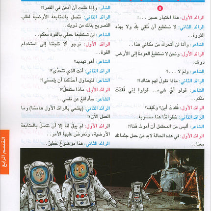 Arabic is the Language of Tomorrow for Non-Native Speakers Workbook: Level 9 العربية لغة الغد